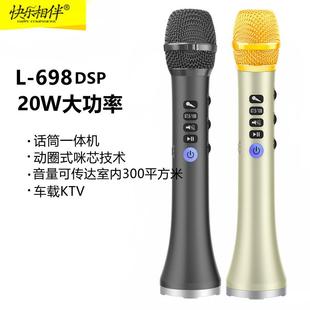 快乐相伴L 20W手机K歌无线麦克风家庭K歌宝动圈麦一体机 698DSP