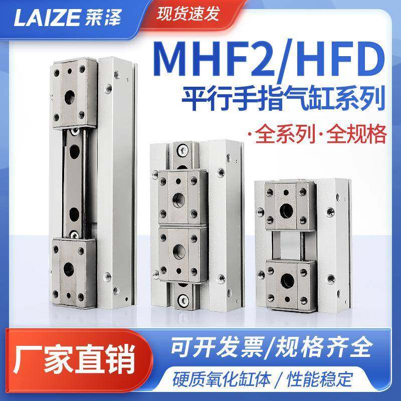 HFD导轨小型滑台MHF2-8D手指气缸薄型气动平行夹爪12D/16D1/20D2R