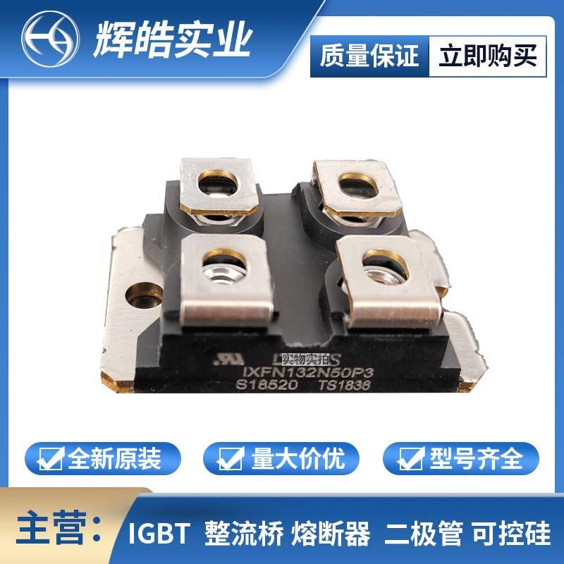 IXFN132N50P3 IXFN140N20P 功率二极管 MOS管 电子元器件