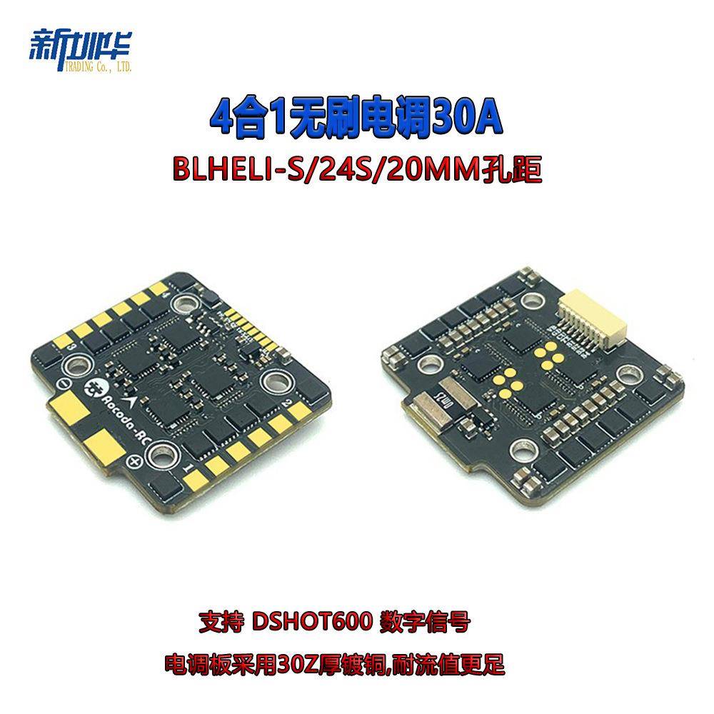 Aocoda-RC 4合1无刷电调 30A BLHeli-S Bluejay 2-4S 20孔距