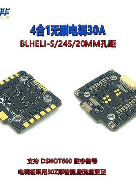 Aocoda-RC 4合1无刷电调 30A BLHeli-S Bluejay 2-4S 20孔距