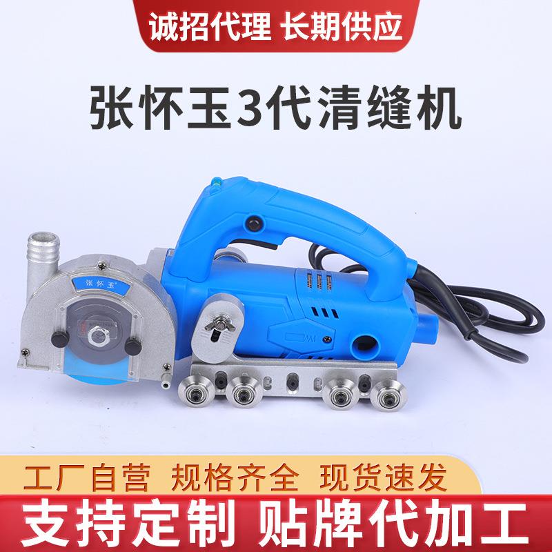 张怀玉电动美缝清缝机3代美缝剂施工工具无尘清缝锥瓷砖切割开