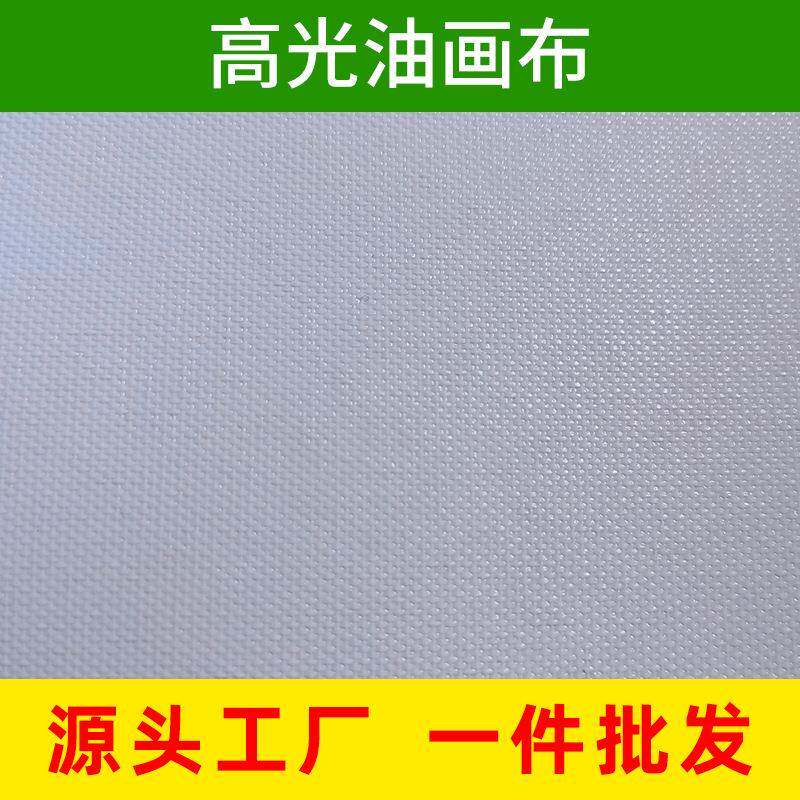 弱溶剂高光油画布化纤画布室内喷绘油画布户外写真广告防水油画布