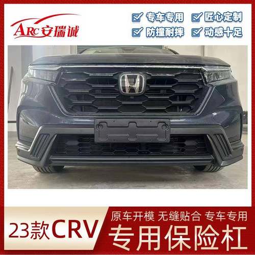 适用23款新款CRV前后保险杠 前后护 新款CRV保险杠防撞护专车专用