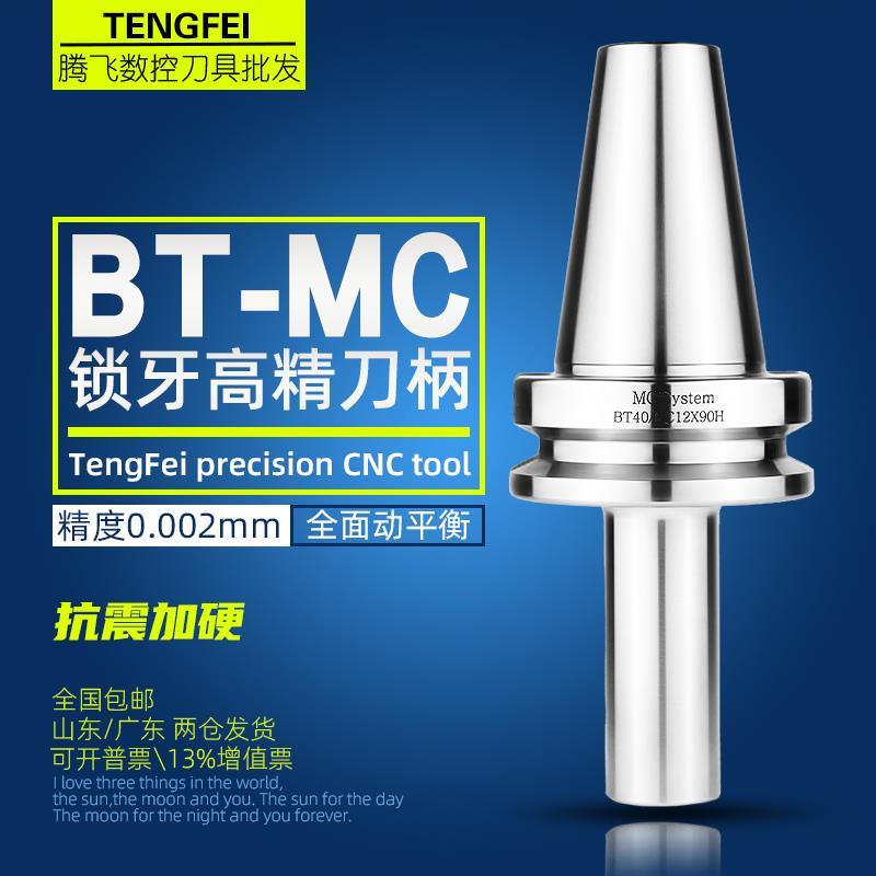 BT40锁牙刀柄抗震加硬螺纹连接刀柄BT30-MC08/10/12/16数控刀杆