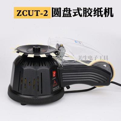 圆盘胶纸机转盘式胶带切割机美纹胶高温胶剪切机zcut-2自动切断机