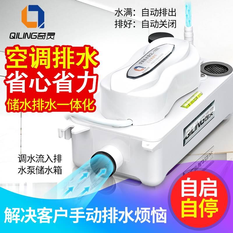。全自动中央空调排水泵柜机壁挂冷凝水提升泵家用外置制冰风管静