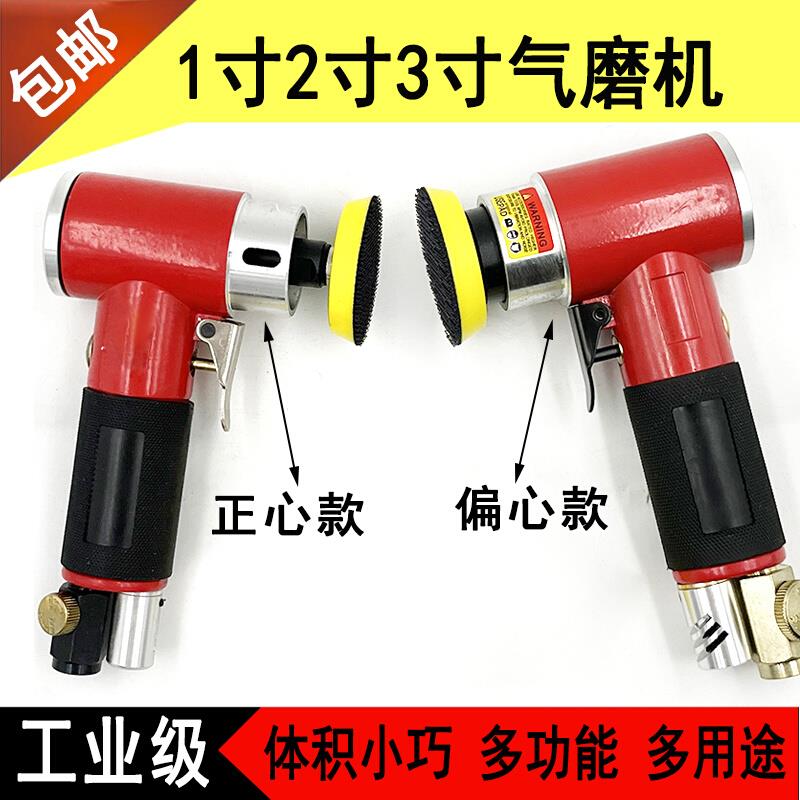 1寸2寸3寸工业级气动砂纸机打磨机小型汽车打蜡抛光干磨机磨光机