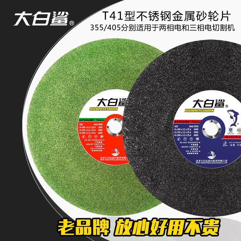切割片350砂轮片400型沙轮片不锈钢金属切割钢管大锯片切铁