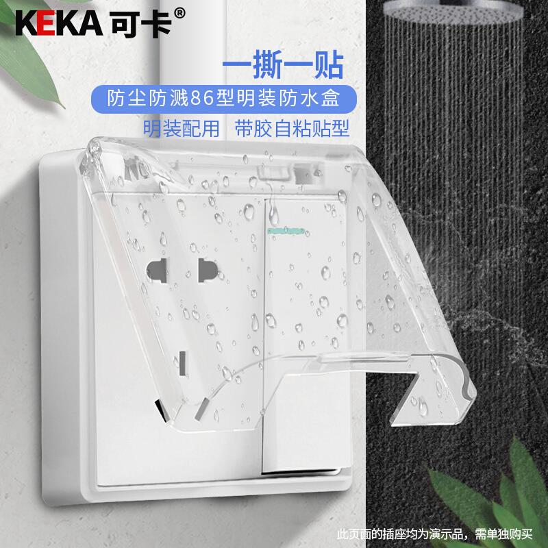 86型明装插座防水浴室防水盒防溅盒卫生间自粘贴开关插座罩保护盖