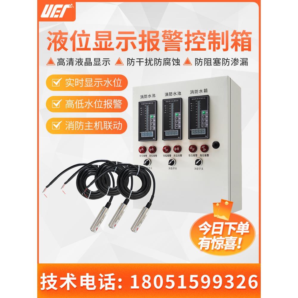 消防水池液位显示器报警箱 水箱水位显示控制仪表 液位计 水位仪