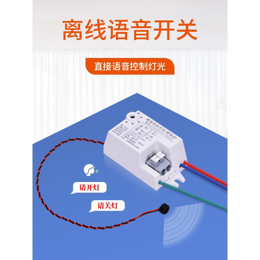 智能离线语音开关家用不联网声控识别灯具改造无线通断器控制模块