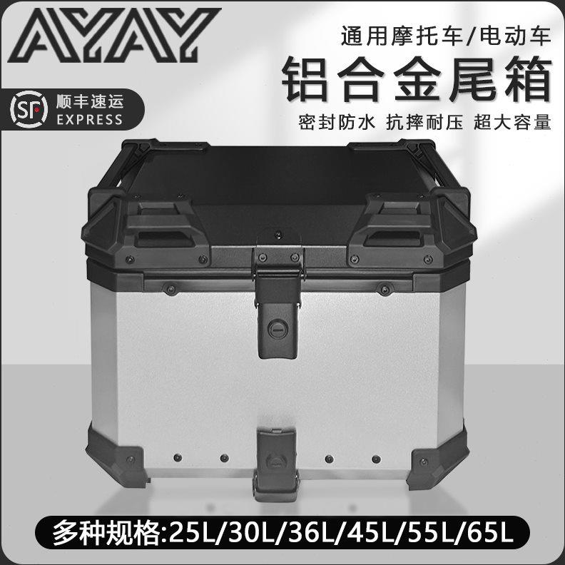 AYAY《独家新款》灰黑铝合金尾箱踏板摩托车后备箱后uhr150尾箱