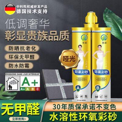 艺彩环氧彩砂哑光美缝剂瓷砖地砖专用家用美缝品牌防水施工勾缝剂