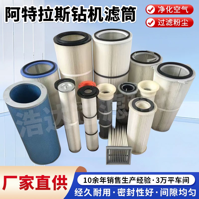 阿特拉斯Dd7D9钻机除尘滤芯集尘箱除尘滤芯滤筒吸尘滤芯内螺纹滤