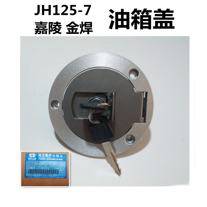 摩托车配件JH125-7A/7C套锁嘉陵金悍JHL150-7点火电门锁油箱锁