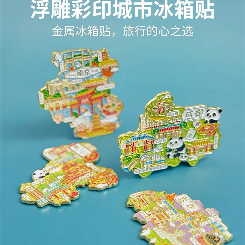 中国城市地图拼图冰箱贴磁v贴西安景点金属地标文创旅行旅游纪念