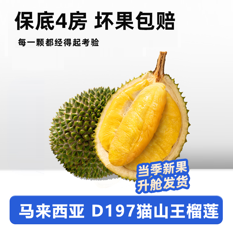马来西亚猫山王液氮冷冻榴莲