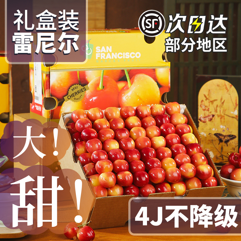 智利雷尼尔4J黄金车厘子顺丰