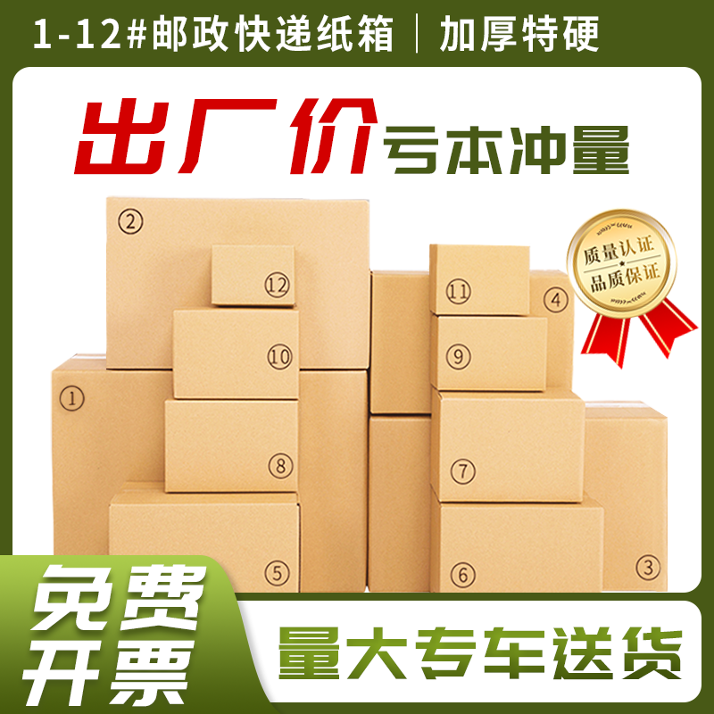 广州发货邮政箱批发加厚加硬电商快递小包装盒物流打包发货中转箱