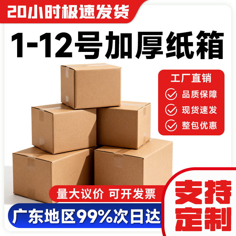 邮政纸箱批发电商快递打包箱子加厚加硬包装纸盒瓦楞纸板长条