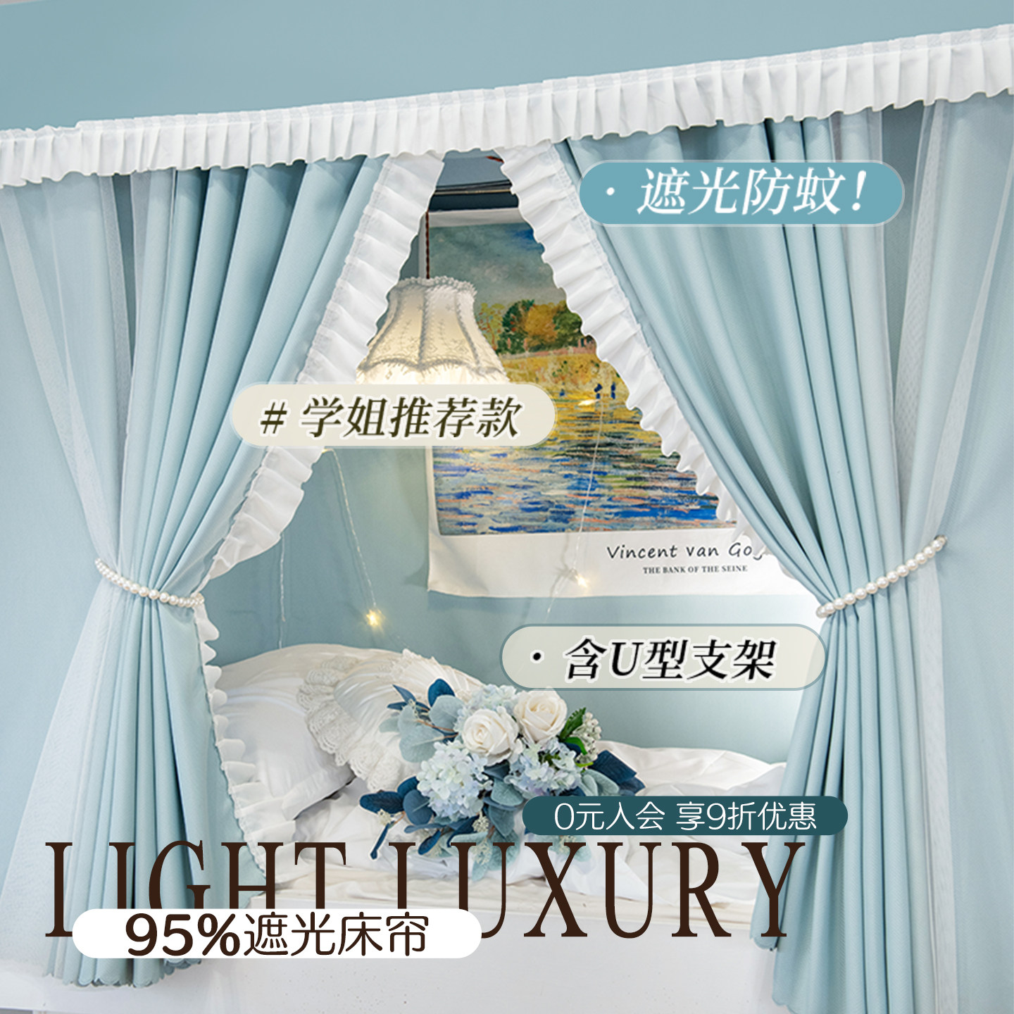 妙匠宿舍上下铺遮光防蚊床幔
