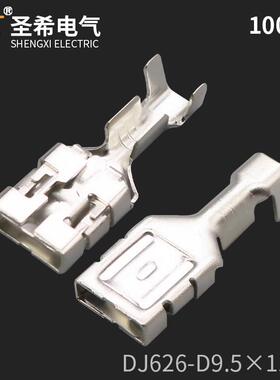 DJ626-D9.5×1.2C国产7116-3250汽车铜复合端子9.5插簧大电流接线
