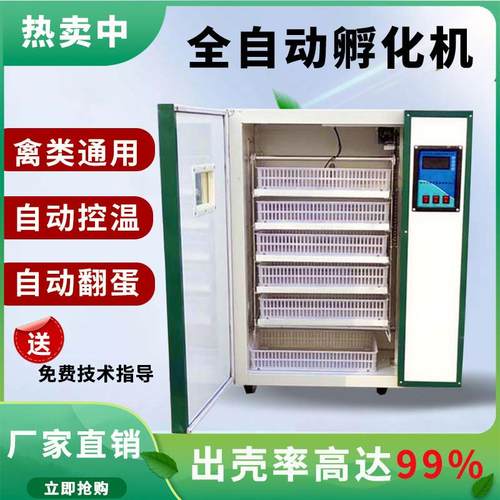 全自动智能孵化器鸡鸭鹅乌龟养殖孵化器智能孵蛋器小鸡大型孵化箱