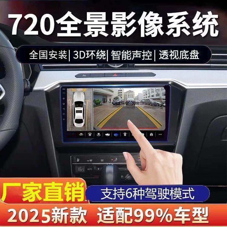 360度汽车全景车720倒车影像行车记录仪影音导航机摄影头高清摄像