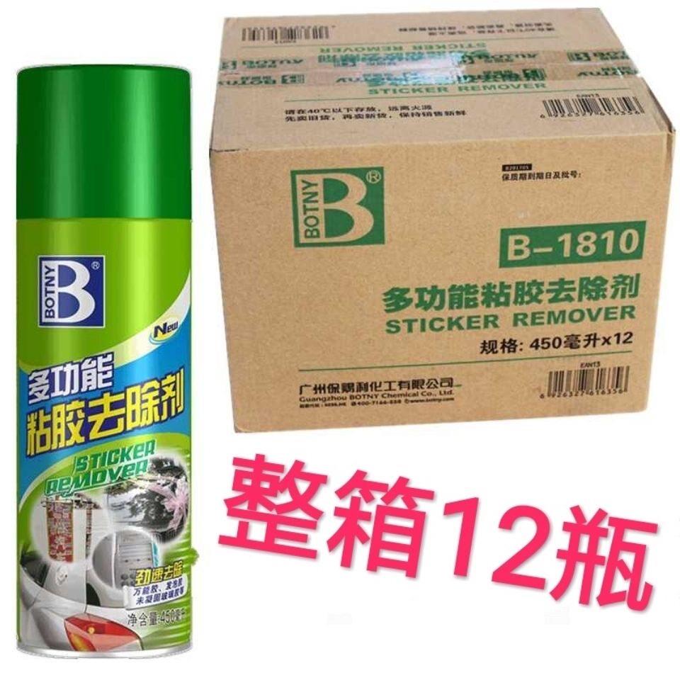 12瓶保赐利除胶剂家用粘胶去除剂汽车玻璃不干胶双面胶强力清除剂