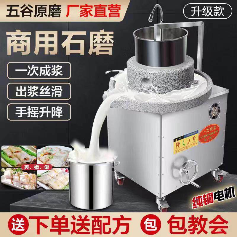 全自动电动石磨商用肠粉米浆机全自动大型磨豆浆机豆花玉米芝麻