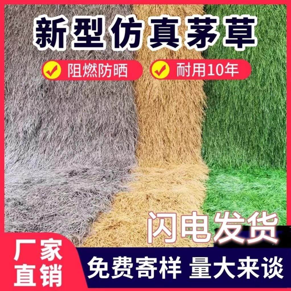 厂家直销PE仿真茅草瓦 防火塑料稻草屋顶装饰 人造金属户外毛草伞,基础建材,仿真茅草,淘宝优惠券,粉丝福利购,淘宝优惠卷