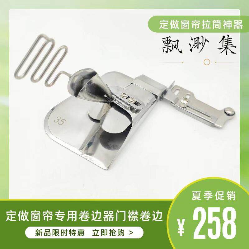 定做窗帘专用卷边器 滚边器 工业缝纫机包边器卷边器门襟卷边拉筒