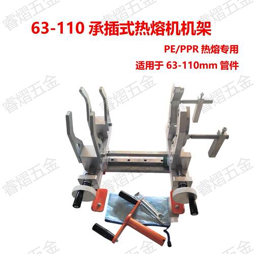 新款PE/PPR可携式轻型承插式热熔机20-110热熔焊接机水管承插机架