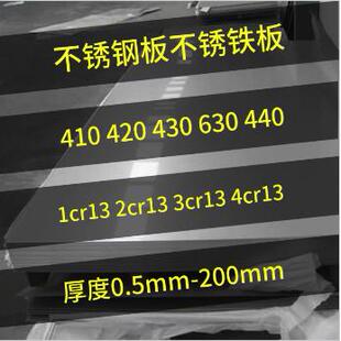 630 410 420 430不锈钢板材4cr13 1cr13 2cr13 3cr13不锈铁板零切