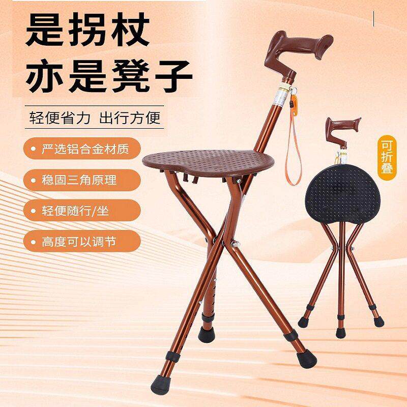 全铝合金拐杖凳子折叠便携超轻型手杖带座可调助行老人助步拐棍