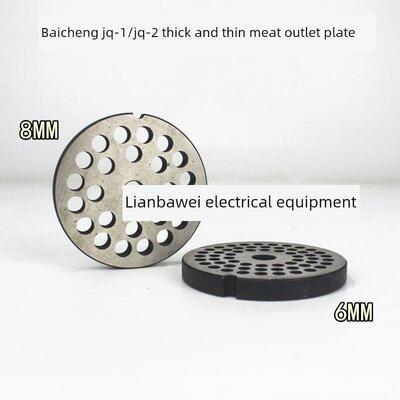 百成板眼JQ-1/JQ-2 绞切两用机 出肉孔板 绞肉机刀片出肉孔绞肉机