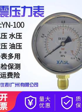 YN-100耐震压力表10bar气压16KG水压3分压真空表船用3/8螺纹G1/2