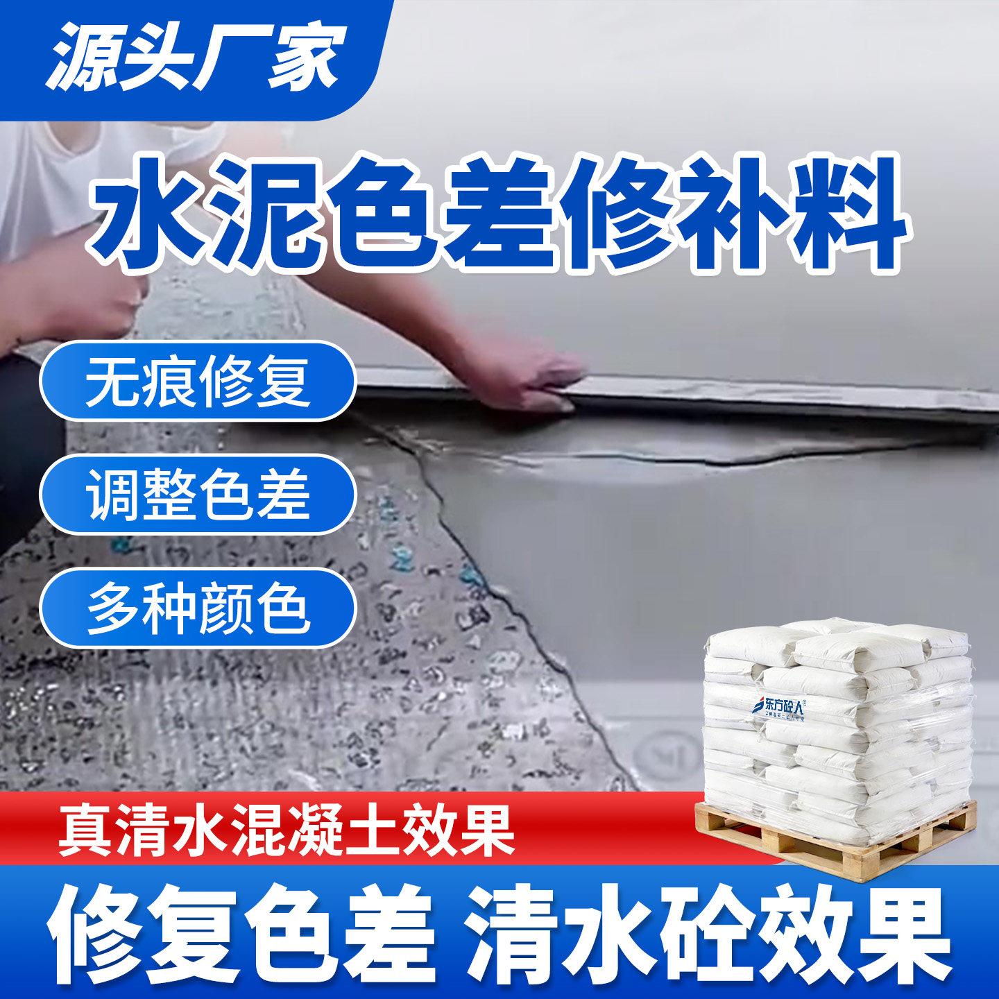 水泥色差修补料清水混凝土修复保护剂混凝土色差修复剂调色差平色