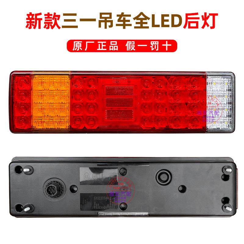 新款三一吊车后尾灯总成原厂配件25吨55吨80吨251VA刹车灯