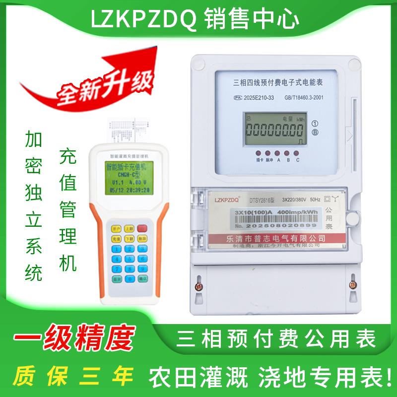 DTSY2616三相插卡预付费公用表掌机充值一表多卡机井灌溉浇地电表