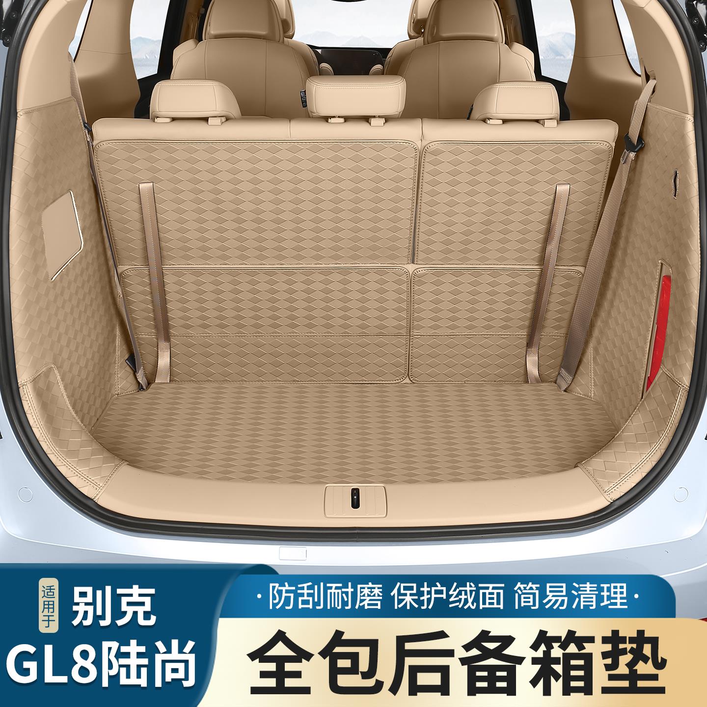 适用于 于25款别克GL8陆尚新能源陆尊PHEV/ES全包后备箱垫后车厢