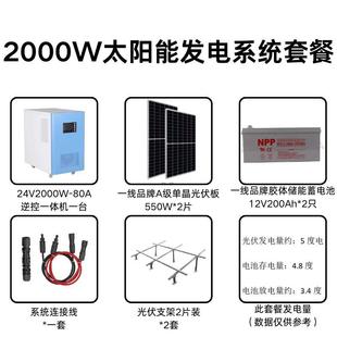 太阳能家用离网全整套发电站系统220V户外光伏板储能池逆控一体机