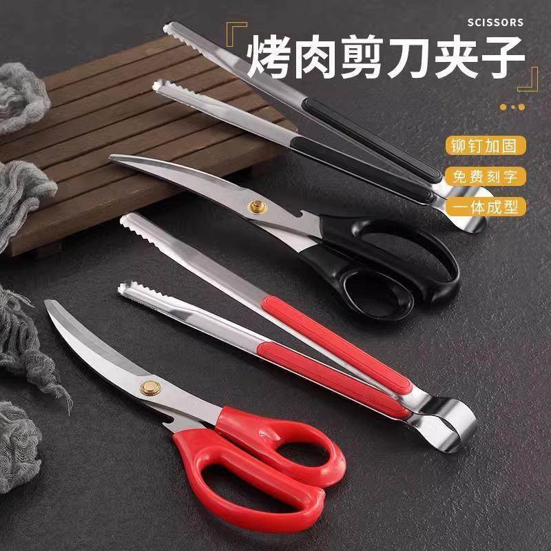 韩式不锈钢烤肉剪刀夹子套装日韩料理饭厅专用牛排剪家用厨房剖鸡,厨房/烹饪用具,烧烤夹/叉/铲/针,淘宝优惠券,粉丝福利购,淘宝优惠卷