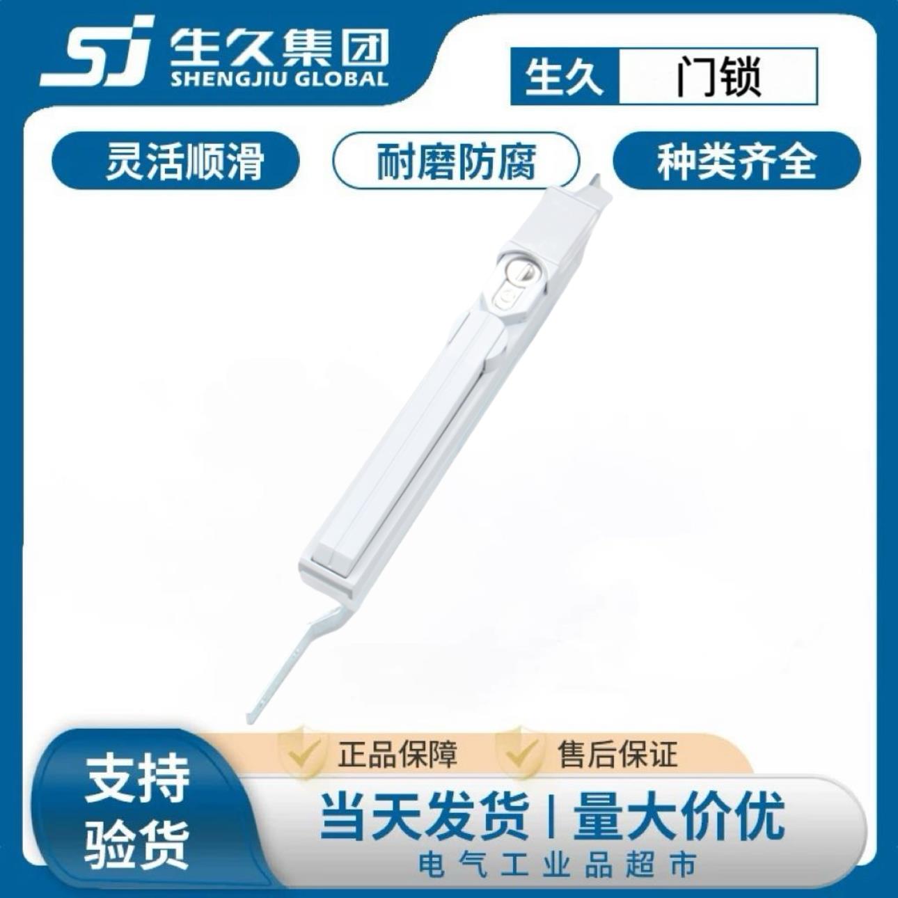 生久柜锁MS830-3亚光锁机柜威图柜锁配电柜锁拉杆锁天地锁连杆锁