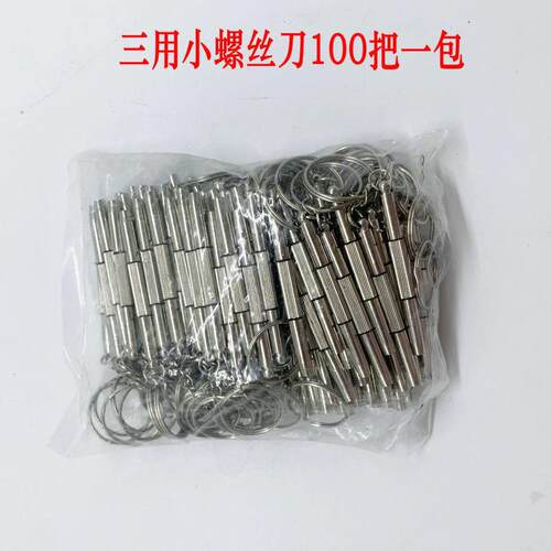 眼镜维修螺丝刀 整包眼镜三用螺丝刀 手机电脑维修十字一字螺丝刀