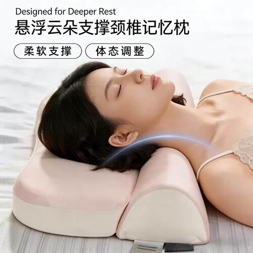 枕梦蝶生悬浮云朵颈椎支撑记忆枕颈部支撑反弓护颈体态记忆棉家用