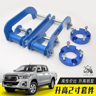 HILUX REVO海拉克斯升高套件 汽车改装加高减震吊耳专业配件