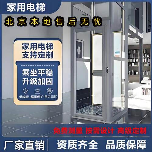 北京本地电梯家用二层三四层室内小型家庭别墅简易液压式曳引观光