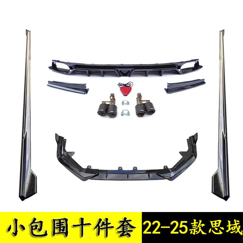适用十一代思域前铲后唇侧裙后扰流板四出尾喉25款思域小包围套装